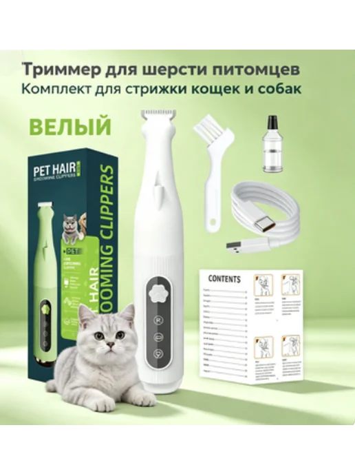 Тихий триммер для лап кошек и собак с дисплеем, белый