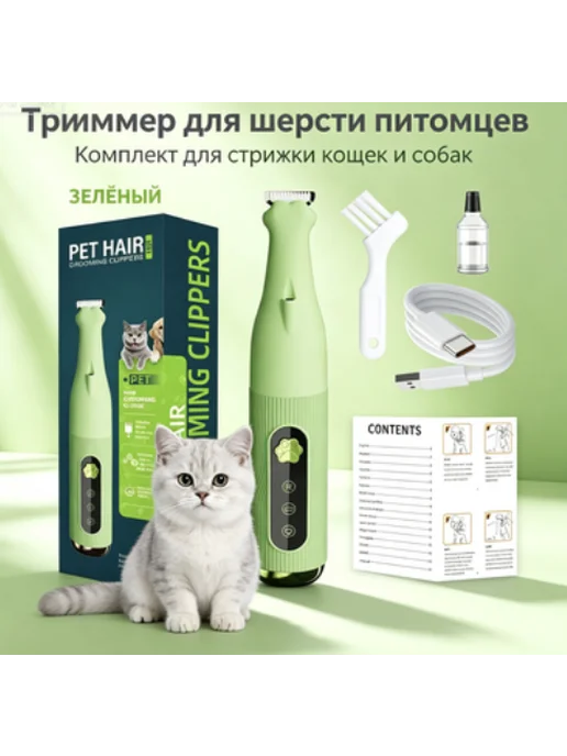 Тихий триммер для лап кошек и собак с дисплеем, зеленый