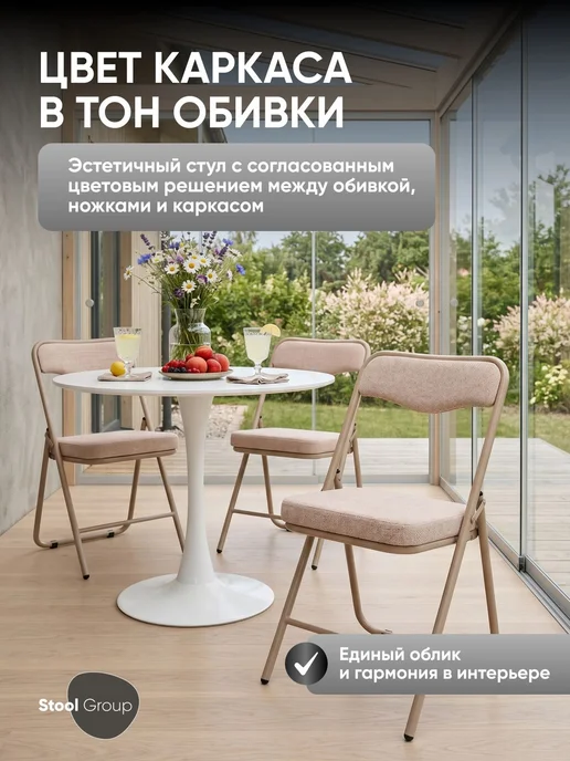 STOOL GROUP Стул складной Джонни, бежевый, фото 2