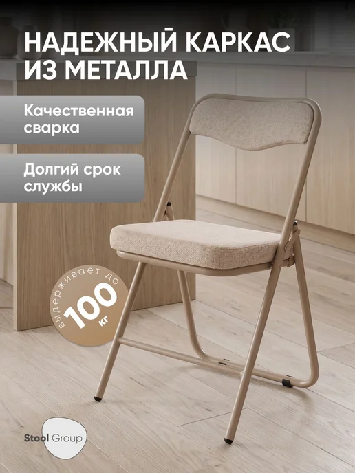 STOOL GROUP Стул складной Джонни, бежевый, фото 6
