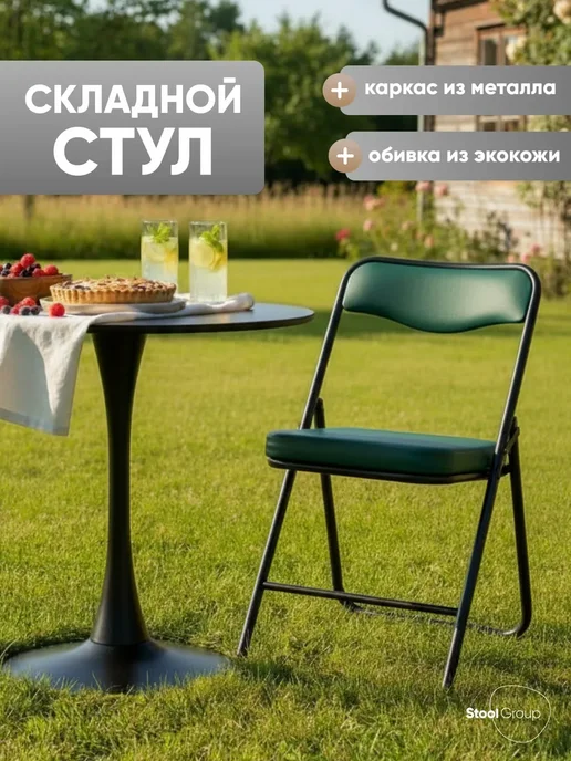 STOOL GROUP Стул складной Джонни, зеленый
