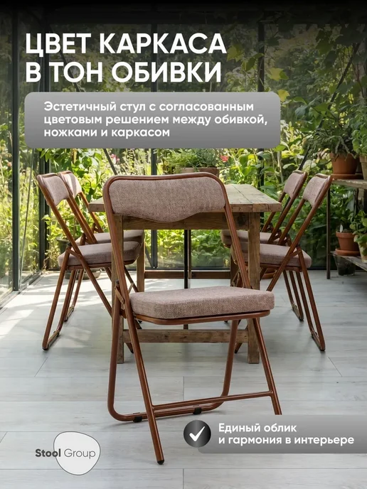 STOOL GROUP Мягкий стул Джонни складной для кухни и балкона, коричневый, фото 2
