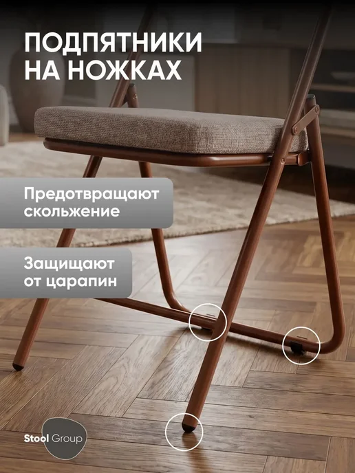 STOOL GROUP Мягкий стул Джонни складной для кухни и балкона, коричневый, фото 7