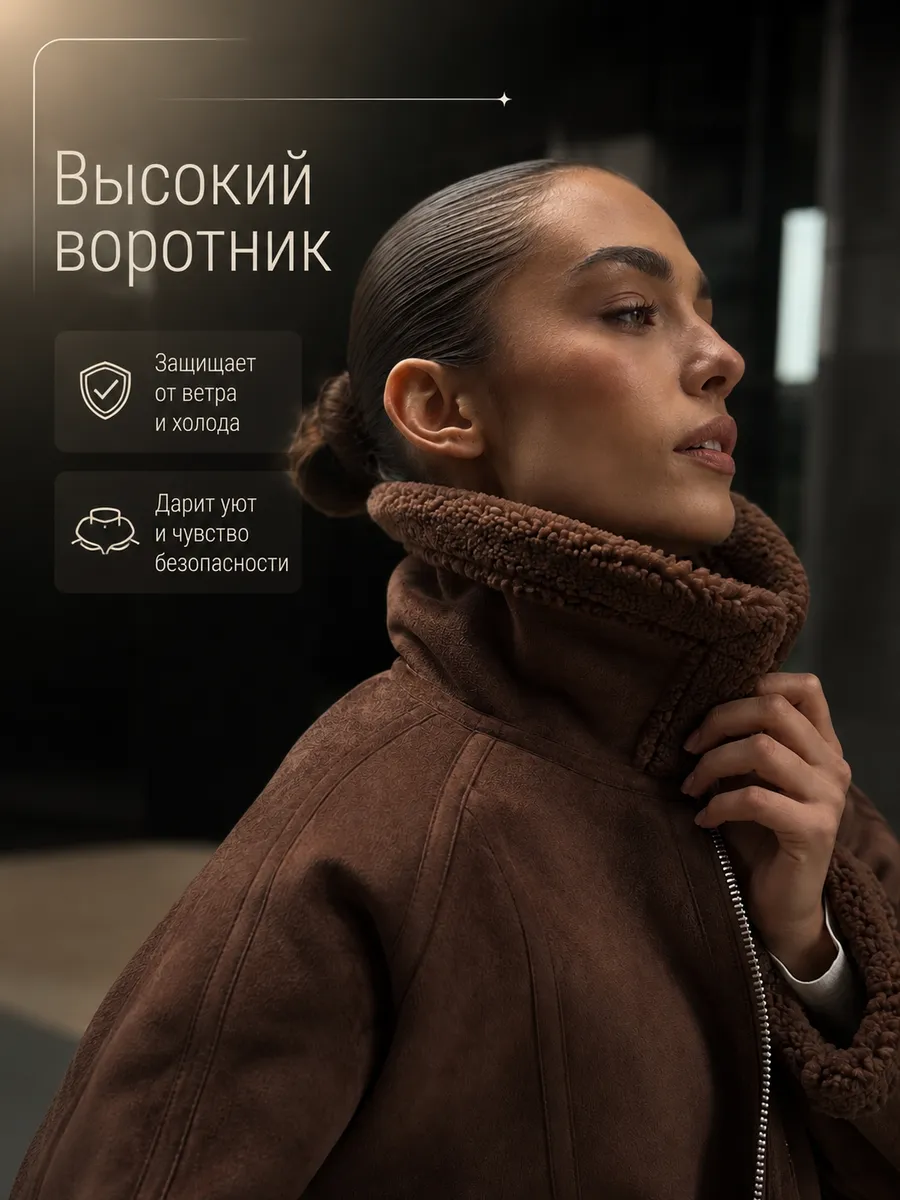 Дубленка