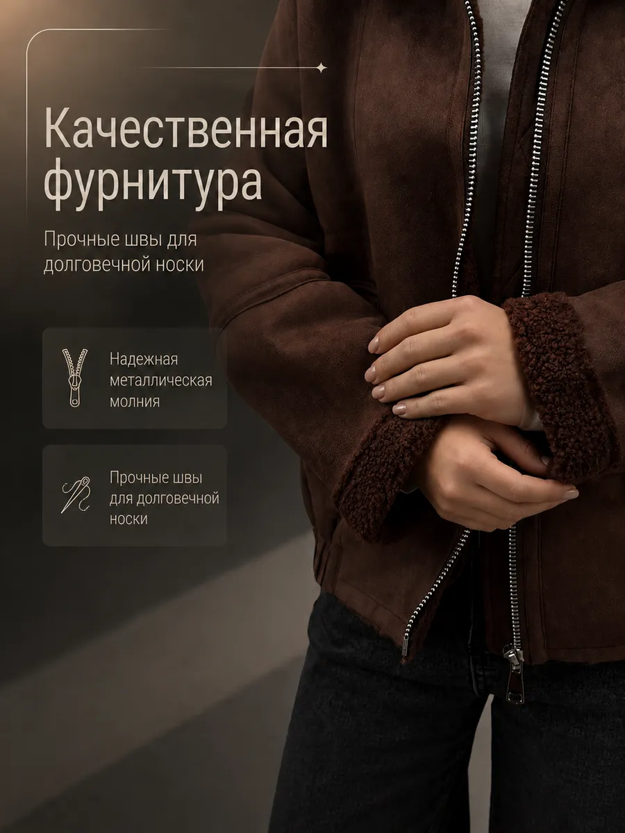 Дубленка