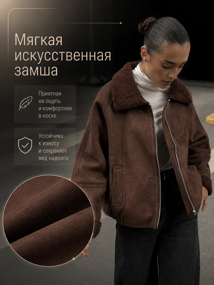 Дубленка