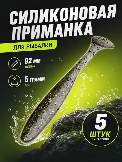 Bestseller Мягкая приманка для рыбалки силиконовая виброхвост, 5 шт, 5 шт