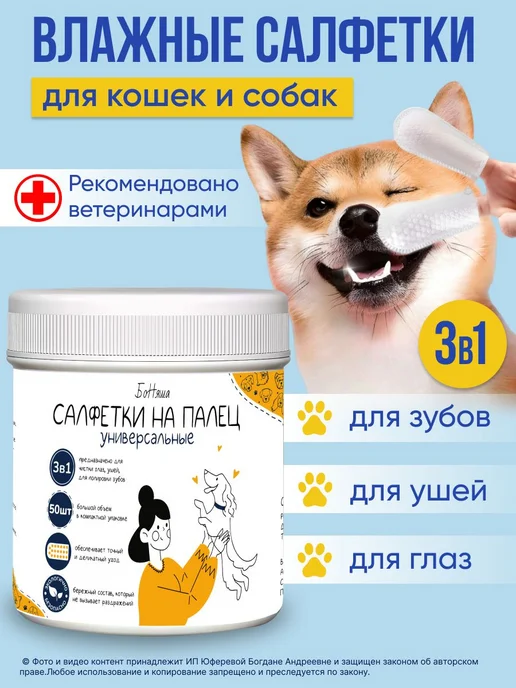 Влажные салфетки для животных 3 В 1 от слезных дорожек, для, вариант