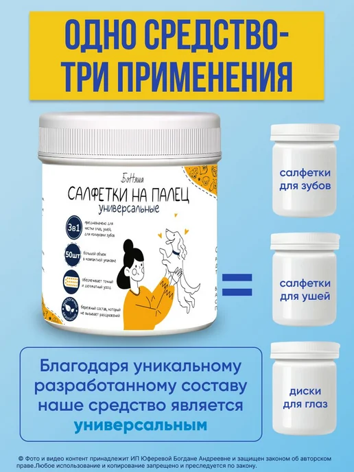 Влажные салфетки для животных 3 В 1 от слезных дорожек, для, вариант, фото 2