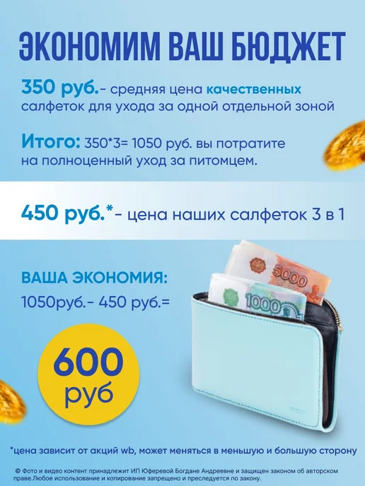 Влажные салфетки для животных 3 В 1 от слезных дорожек, для, вариант, фото 3