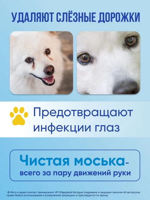 Влажные салфетки для животных 3 В 1 от слезных дорожек, для, вариант, фото 5