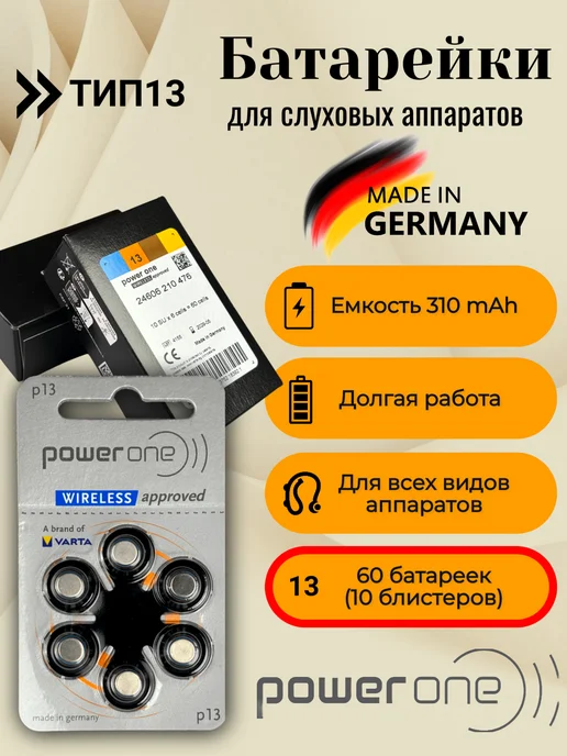 Power One Батарейки для слуховых аппаратов тип 13, 60 шт, 60 шт