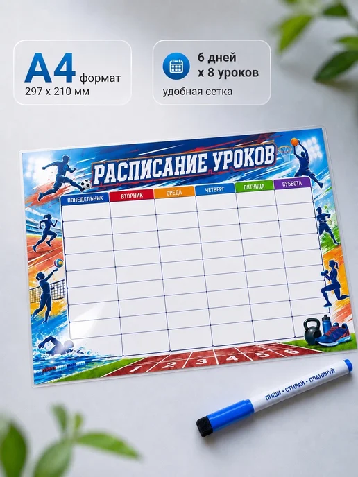 Расписание на неделю А4 ламинированное многоразовое, синий