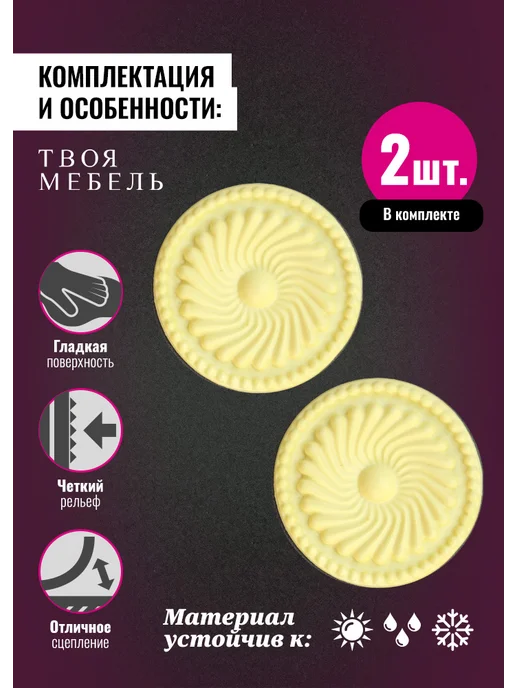 Твоя мебель Молдинги для декора мебели №14, 2 шт, 2 шт, фото 3