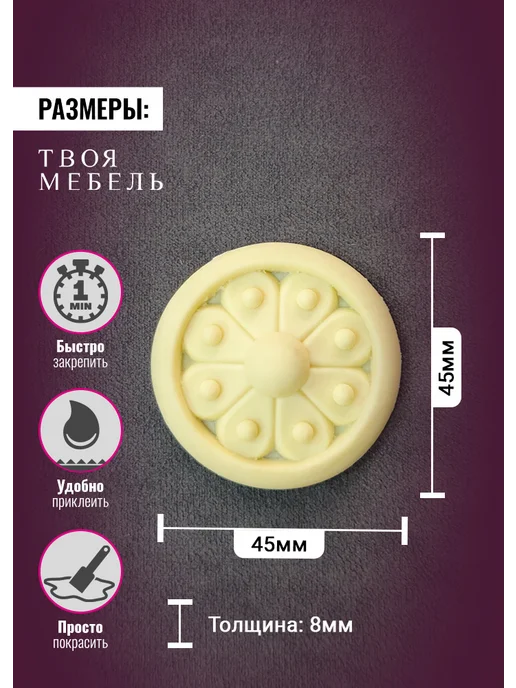 Твоя мебель Молдинги для декора мебели №5, 4 шт, 4 шт, фото 2