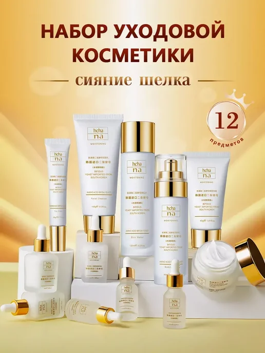 HCHANA набор уходовой косметики для лица 12 в 1, белый, фото 4