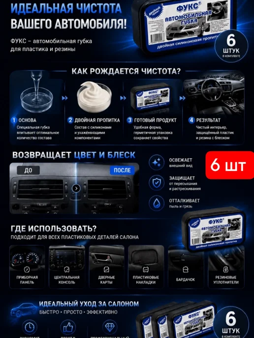 AVS автомобильная губка для панели 6шт, 6 шт