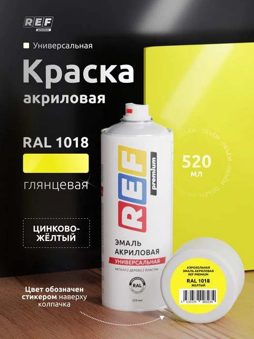 Краска в баллончике зеленая глянцевая RAL 6005 REF Premium, зеленый, фото 2