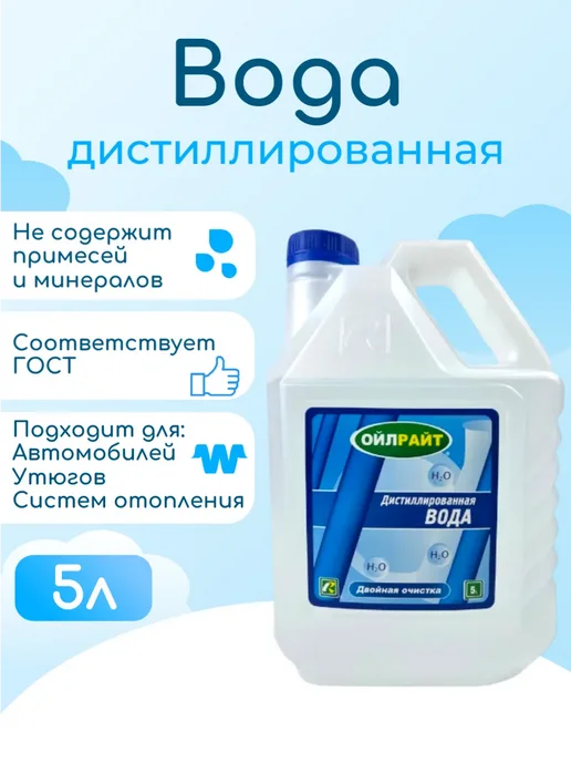 OILRIGHT Вода дистиллированная 5л, 5 л