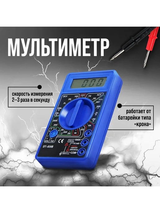 Компактный цифровой мультиметр для точных измерений, вариант