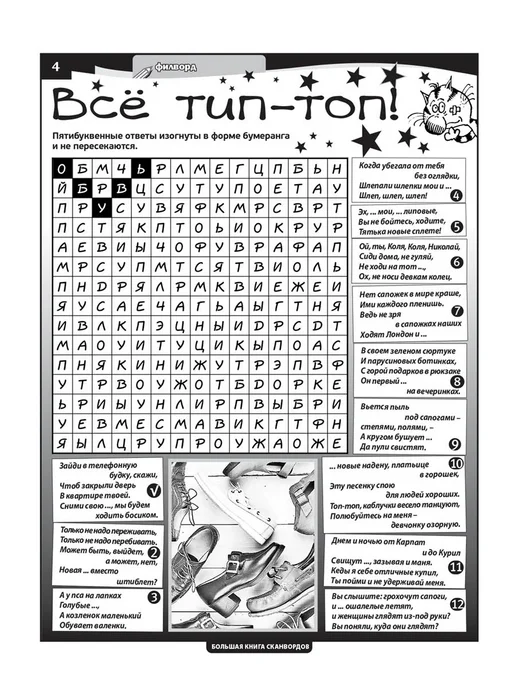 Пресс-Курьер Сканворды взрослые толстые, вариант, фото 2