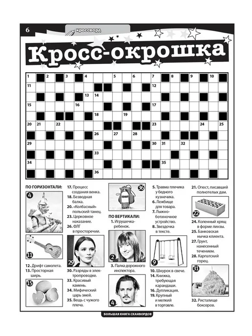 Пресс-Курьер Сканворды взрослые толстые, вариант, фото 4