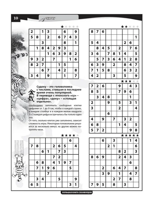 Пресс-Курьер Сканворды взрослые толстые, вариант, фото 6
