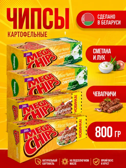 Mega Chips Чипсы картофельные сметана и лук 2x200, чевапчичи 2x200, 2x200