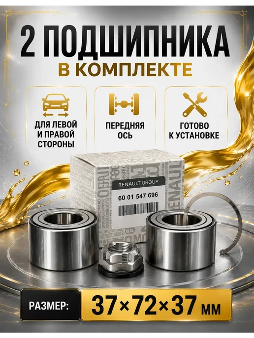 Подшипник передней ступицы 2шт уаз Рено Сандеро, 2 шт, фото 4