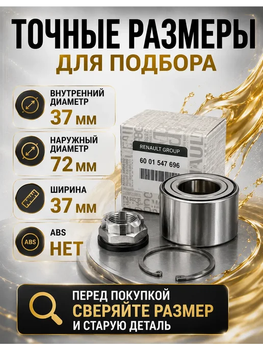 Подшипник передней ступицы 2шт уаз Рено Сандеро, 2 шт, фото 6
