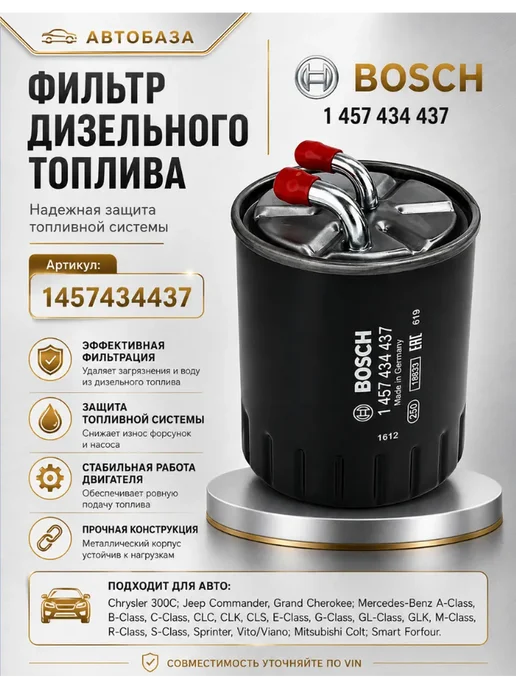 Фильтр топливный (дизель) Мерседес-Бенц Крайслер Смарт, вариант