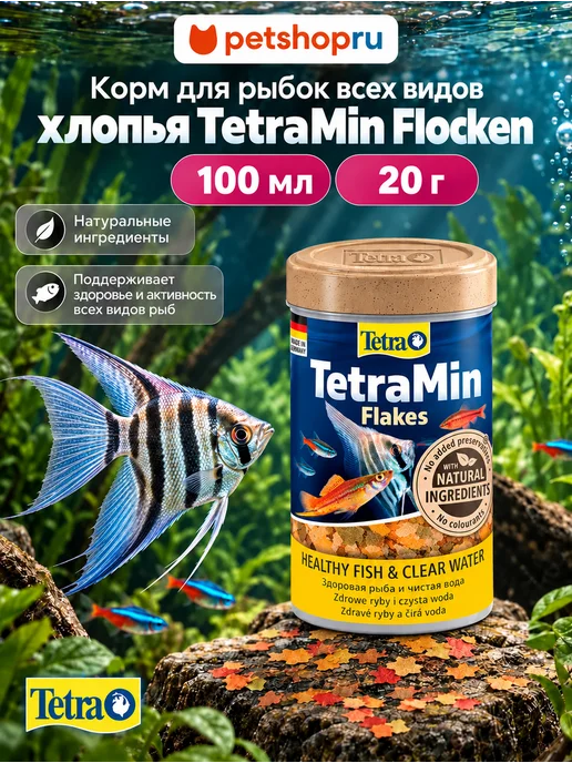 TETRA Корм для рыбок аквариумных хлопья TetraMin Flocken 20г 100мл, 20 г, 100 мл
