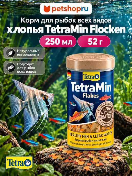 TETRA Корм для рыбок аквариумных хлопья TetraMin Flocken 52г 250мл, 52 г, 250 мл
