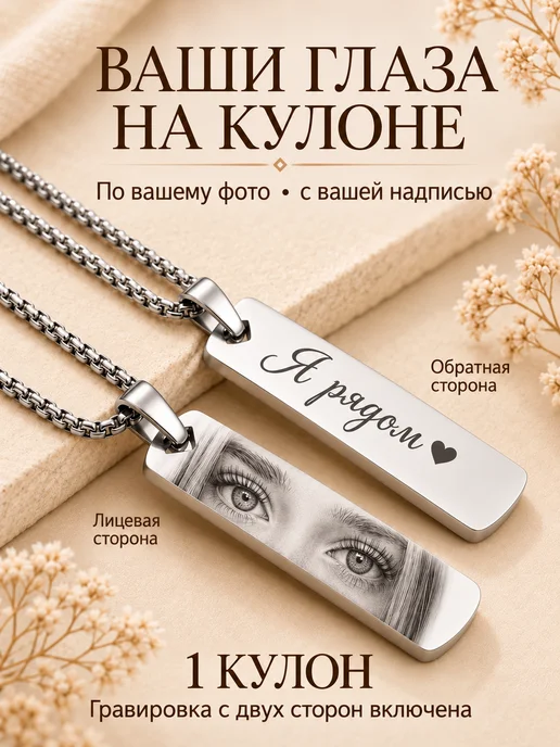 Gravio Подвеска кулон с гравировкой глаз на заказ, серый