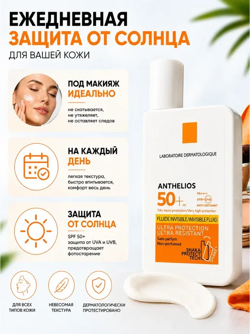 ТЕМА2 Солнцезащитный флюид для лица SPF 50+, вариант, фото 5