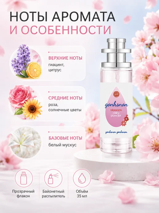 Детский парфюм для мальчика 35 мл мягкий цветочный аромат, 35 мл, фото 3
