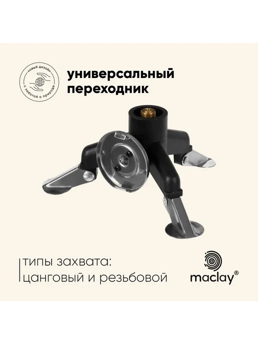 ДоброМарт Переходник-адаптер для портативных плит, черный