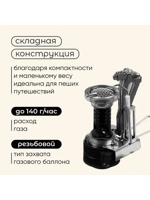 ДоброМарт Газовая плита туристическая с пьезоподжигом, черный, фото 2