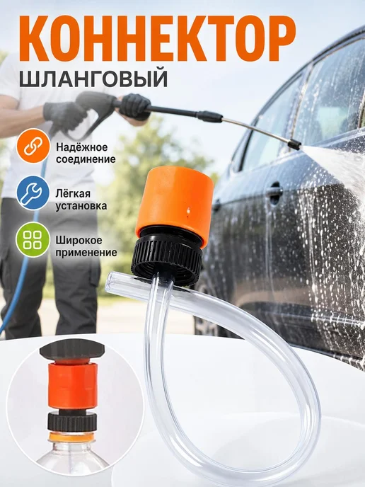 Быстросъемный адаптер для пистолета автомойки 22 мм, вариант