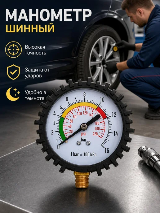 Манометр автомобильный маслонаполненный 0-16 бар, вариант