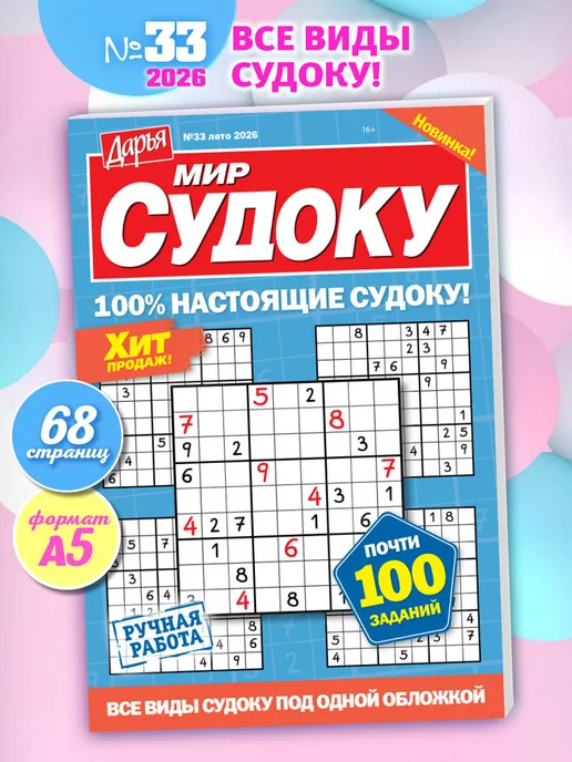 Судоку сборник мини 2026, вариант