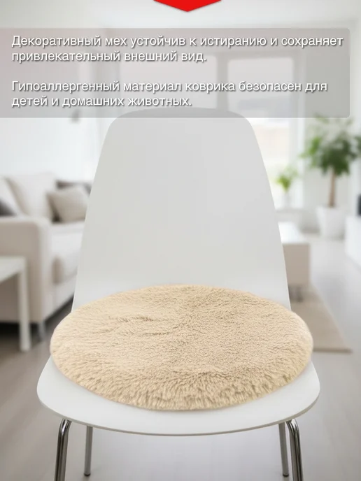 Cleopatra Подушка меховая на стул и табурет круглая 35х35, 35x35, фото 4
