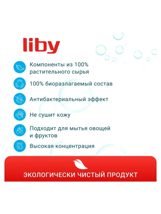 LIBY Средство для мытья посуды Либи Чистая посуда, 2 л, 2 л, фото 2