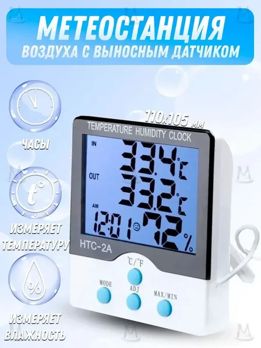 LAIKI Термометр гигрометр электронный настольный настенный, белый