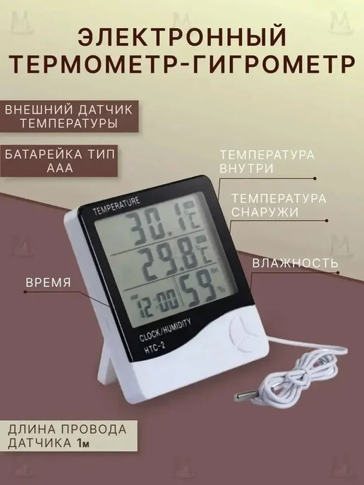 LAIKI Термометр комнатный уличный электронный, белый