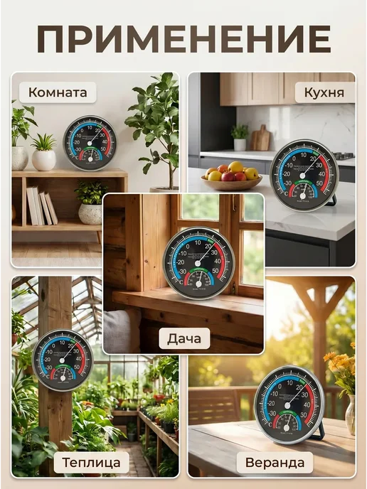 LAIKI Комнатный механический термометр с влажностью, черный, фото 3