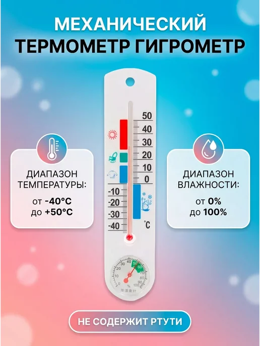 LAIKI Термометр уличный на окно комнатный настенный с влажностью, белый