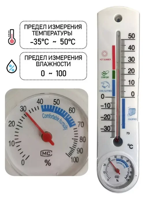 LAIKI Термометр уличный на окно комнатный настенный с влажностью, белый, фото 2