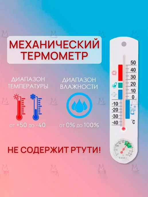 LAIKI Термометр уличный на окно комнатный настенный с влажностью, белый, фото 8