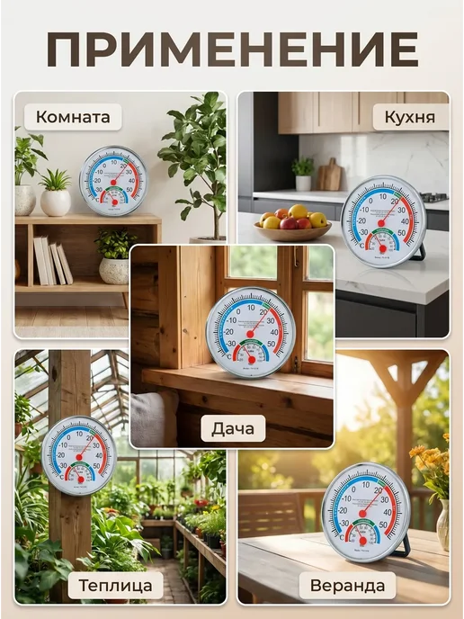LAIKI Комнатный механический термометр с влажностью, белый, фото 3
